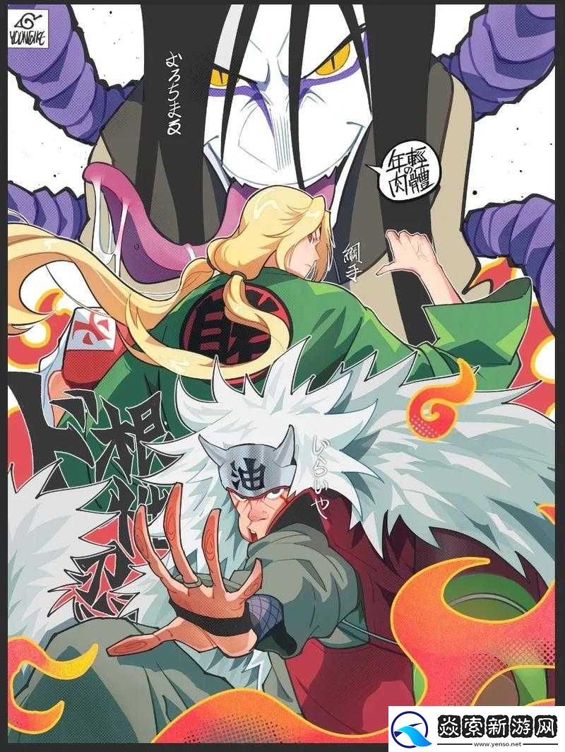 自来也和小樱拔萝卜