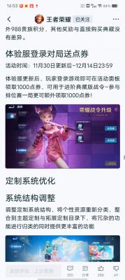 王者荣耀体验服申请条件详解及攻略分享