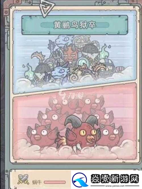 最强蜗牛黄鹂鸟图谱究竟在哪里