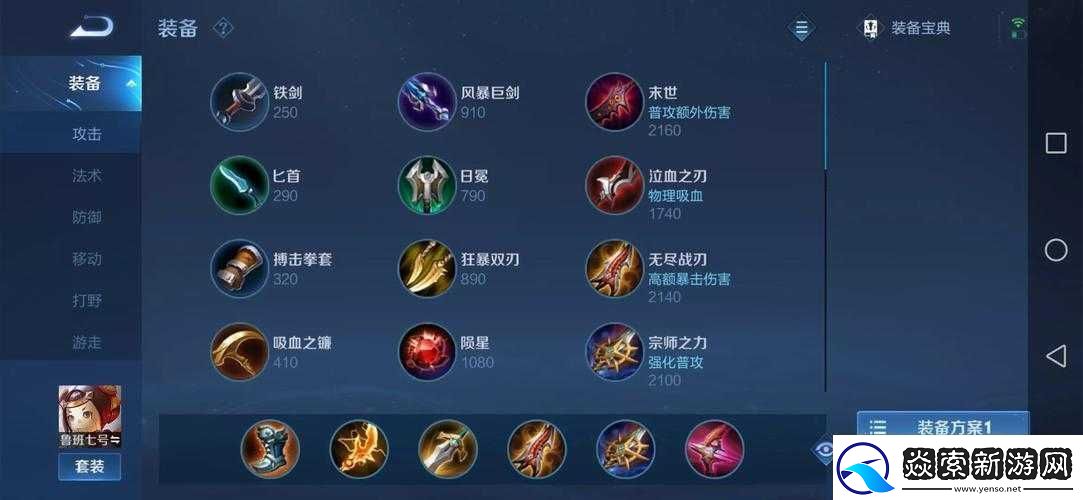 王者荣耀鲁班最强出装攻略