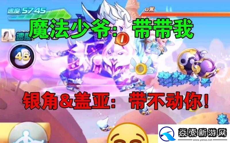 天天酷跑魔法少爷搭配攻略