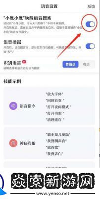 如何关闭小度APP的新功能语音播报功能