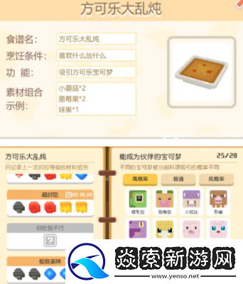 七天世界幽光蘑菇头食谱如何获得