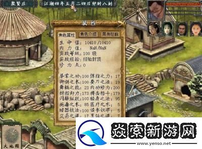 金庸群侠传2攻略详细