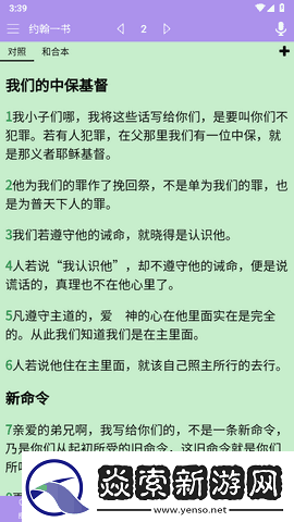 精读圣经免费下载2024最新版