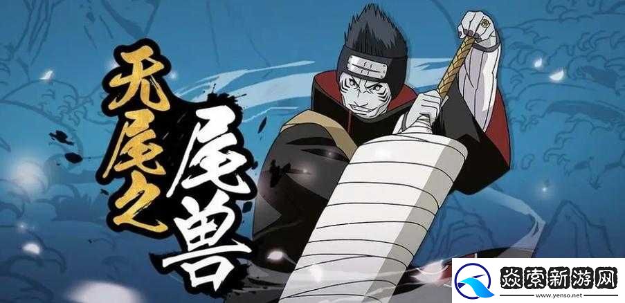 火影忍者手游鲛鲨攻略