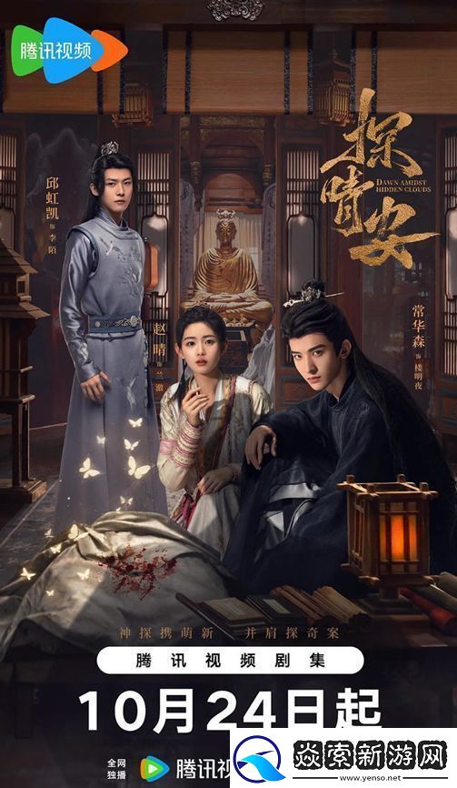 古装剧探晴安10月24日腾讯视频播出