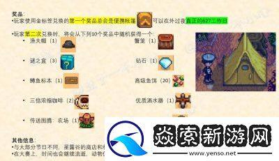 星露谷物语鳟鱼大赛攻略