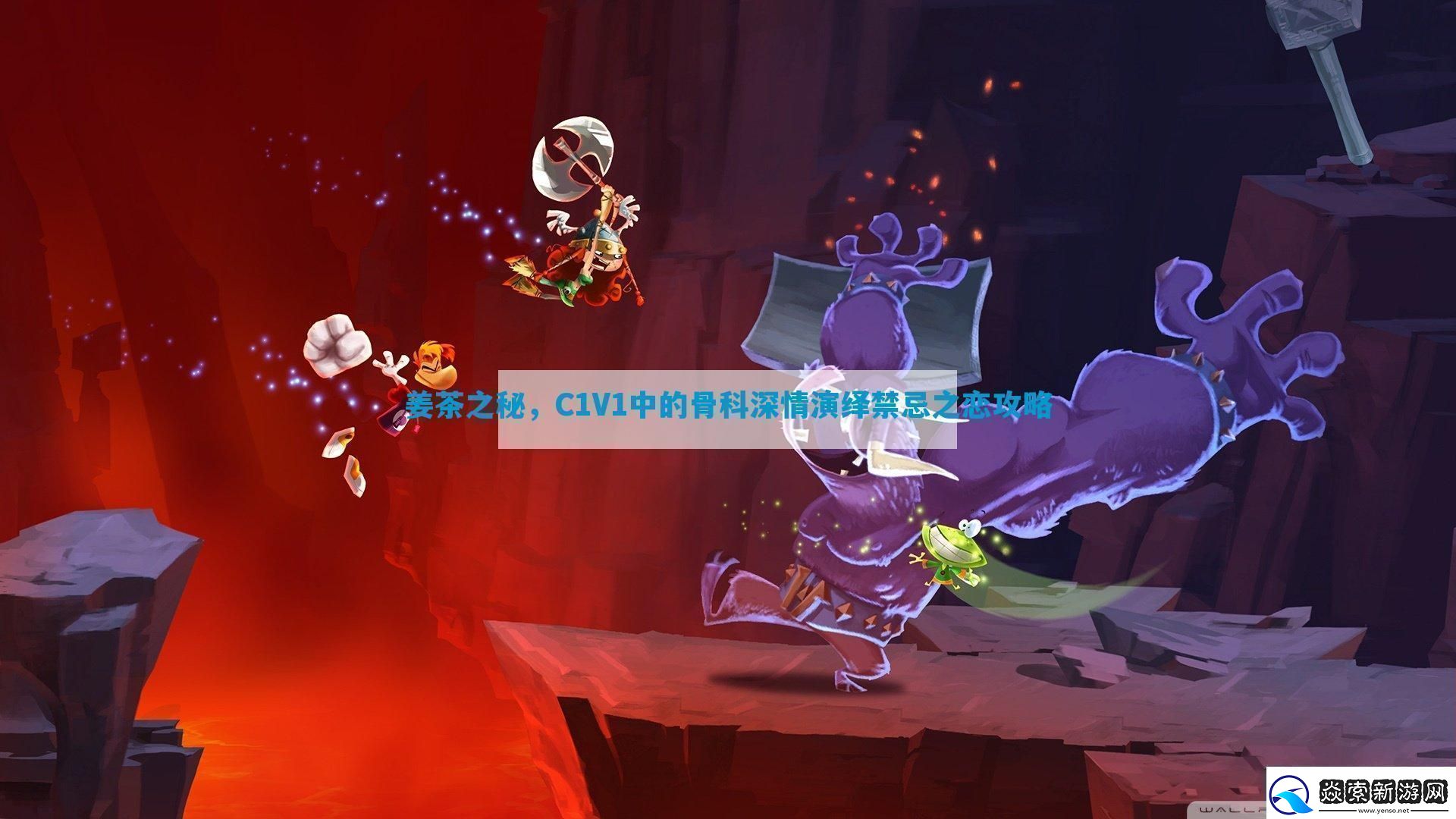 姜茶之秘C1V1中的骨科深情演绎禁忌之恋攻略