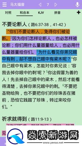 精读圣经免费下载2024最新版