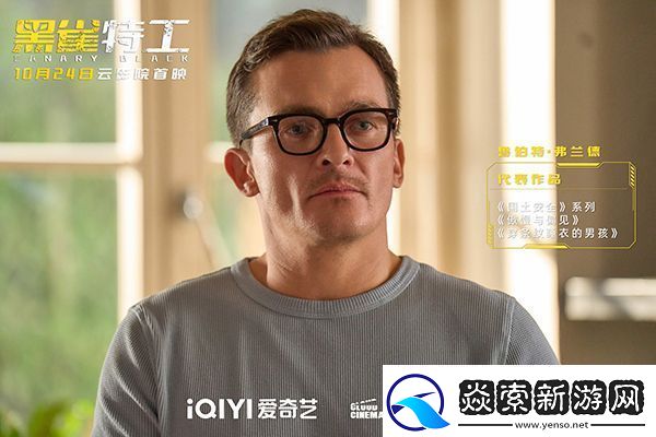 电影黑雀特工10月24日爱奇艺云影院首映