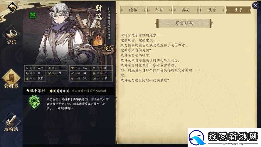 天地劫中尉迟良的技能天赋究竟如何