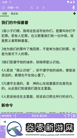 精读圣经免费下载2024最新版