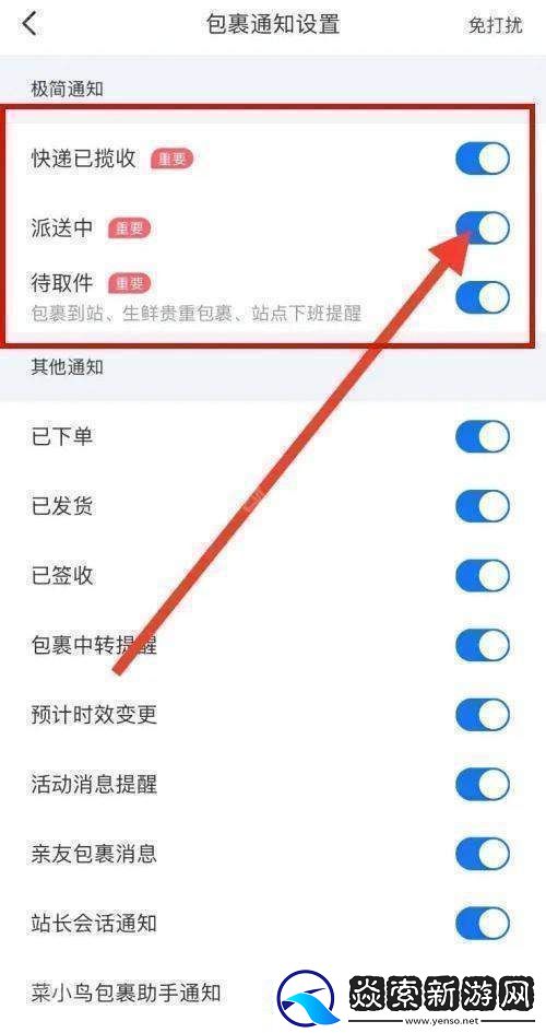 菜鸟裹裹待取件通知怎么设置菜鸟裹裹待取件通知设置方法