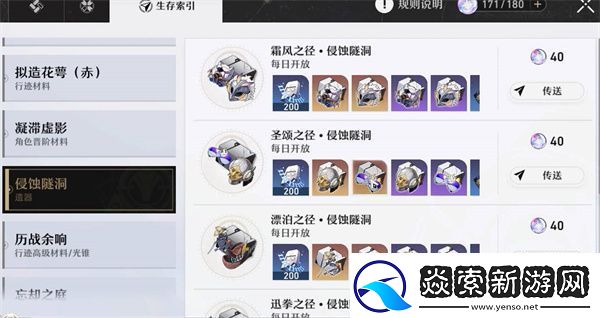 破坏星穹铁道景元光锥遗物全攻略