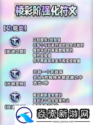 金铲铲之战S13强化符文介绍【最新攻略】