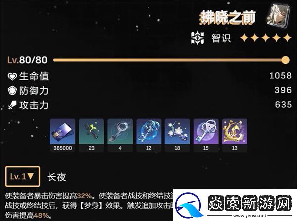 破坏星穹铁道景元光锥遗物全攻略