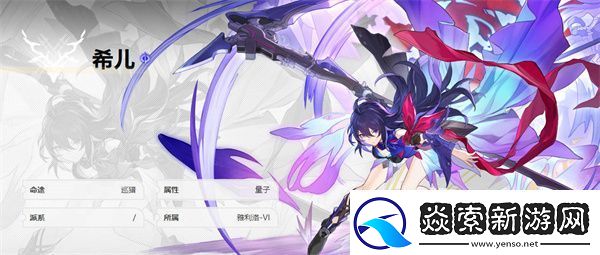 崩溃星穹铁道希儿角色全攻略