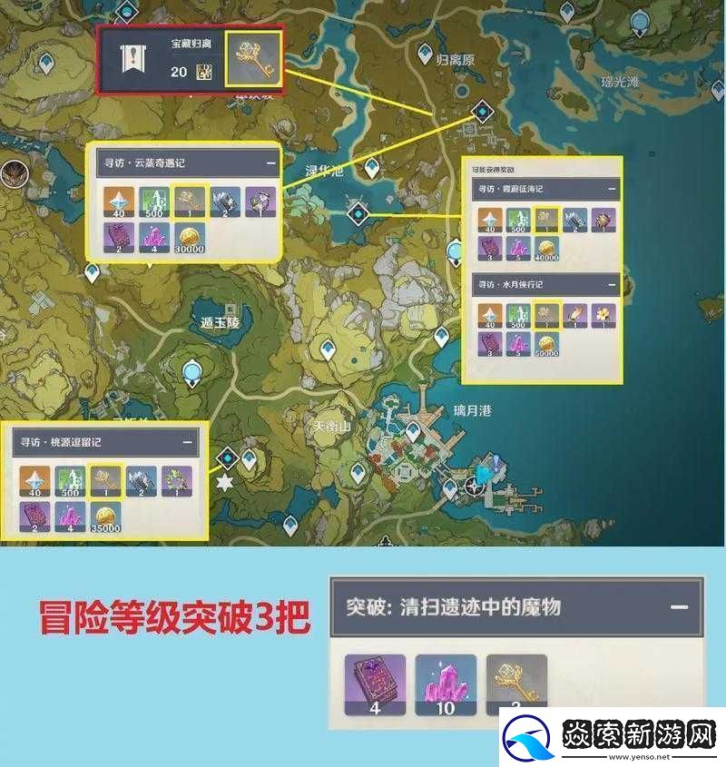 原神璃月失散地灵龛详细位置介绍及如何找齐攻略指南