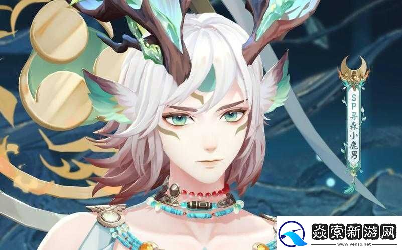 阴阳师小鹿男呱全面解析