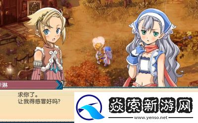 符文工厂3攻略与剧情