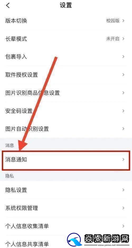 菜鸟裹裹待取件通知怎么设置菜鸟裹裹待取件通知设置方法