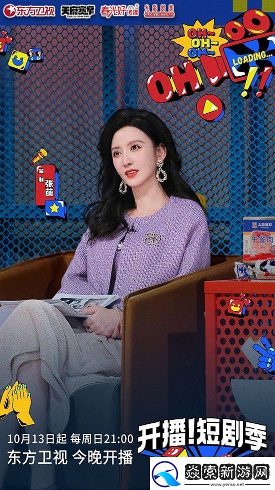 综艺真人秀开播！短剧季10月13日开播