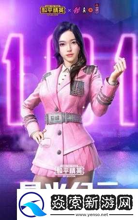 和平精英星光纪元套装何时上线