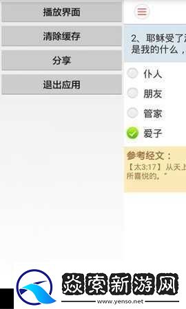 精读圣经免费下载2024最新版