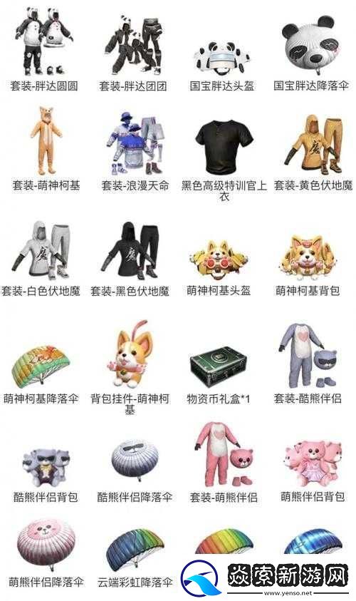 套装胖达圆圆究竟在