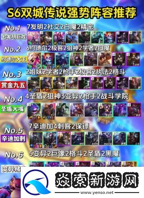 金铲铲S13专属爆爆阵容搭配攻略