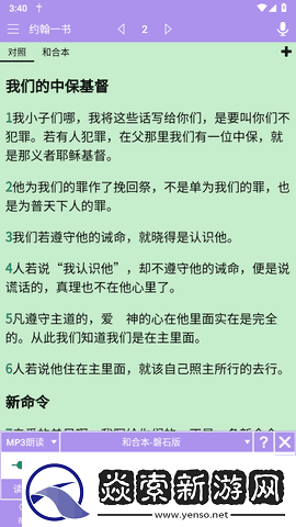 精读圣经免费下载2024最新版