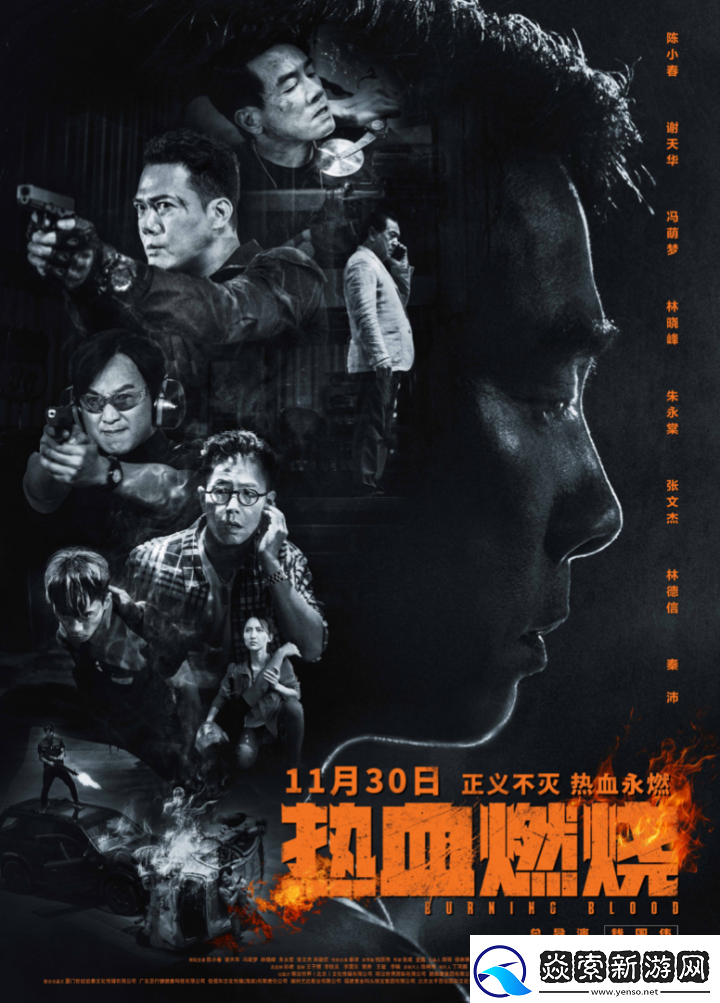 热血燃烧11月30日上映大湾区哥哥战毒海
