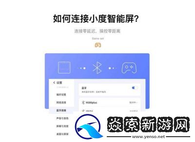 如何在小度APP中设置蓝牙开关