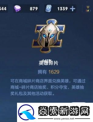 英雄碎片能否赠送给好友