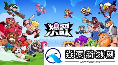 爆裂小队波克技能介绍及玩法技巧