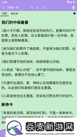 精读圣经免费下载2024最新版