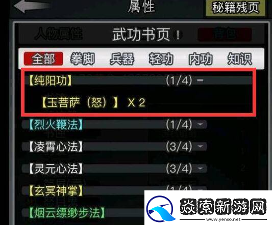 放置江湖纯阳功具体获得方法一览