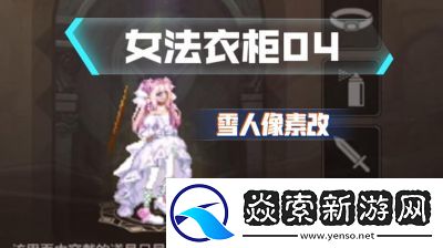 DNF手游雪人套装扮如何获得