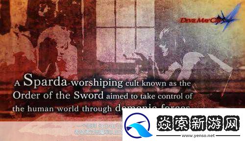 鬼泣5销量飙升！30万份瞬间售罄全球累计突破840万大关