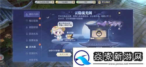 限定外观福利免费抽奖！镇魔曲云隐流光阁上线
