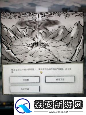 鬼谷八荒小镇异变奇遇任务攻略