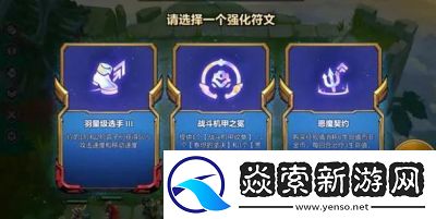 金铲铲之战S13黄金阶强化符文效果详解