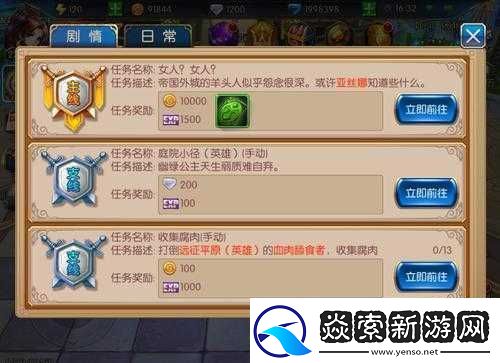 无双剑姬手游任务系统解析与攻略