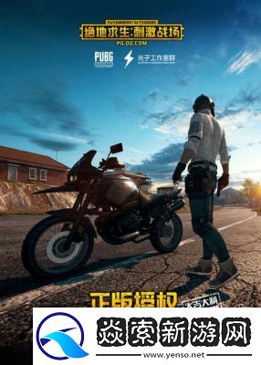 免费畅玩海外刺激战场App