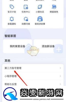 小度APP绑定云音乐教程及操作步骤