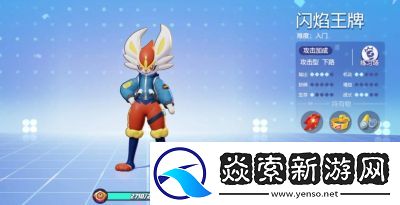 宝可梦大集结闪焰王牌玩法攻略【详解】