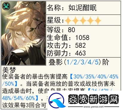 崩坏星穹铁道2.5貊泽怎么养