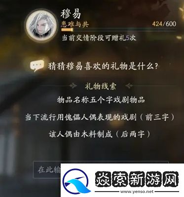 射雕手游穆易喜欢的礼物是什么