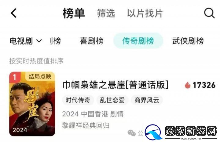 巾帼枭雄之悬崖京沪看片TVB台庆剧热度再升